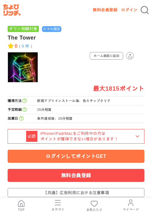 The Towerの掲載記録画像(ちょびリッチ・2026年7月24日)