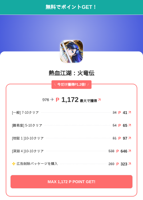 熱血江湖:火竜伝の掲載記録画像(モッピー(SKYFLAG)・2026年7月24日)