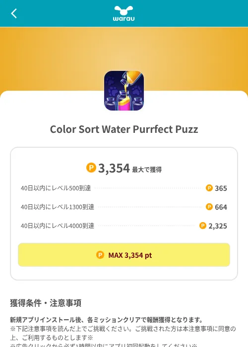 Color Sort Water Purrfect Puzzの掲載記録画像（ワラウ（SKYFLAG）・2026年8月9日）
