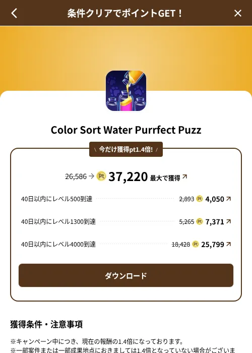 Color Sort Water Purrfect Puzzの掲載記録画像(げん玉(SKYFLAG)・2026年8月9日)