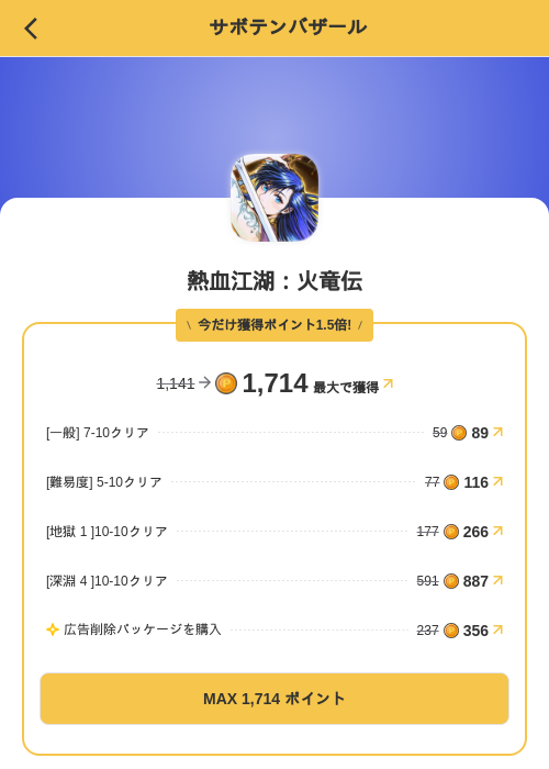 熱血江湖:火竜伝の掲載記録画像(MIKOSHI(SKYFLAG)・2026年8月13日)