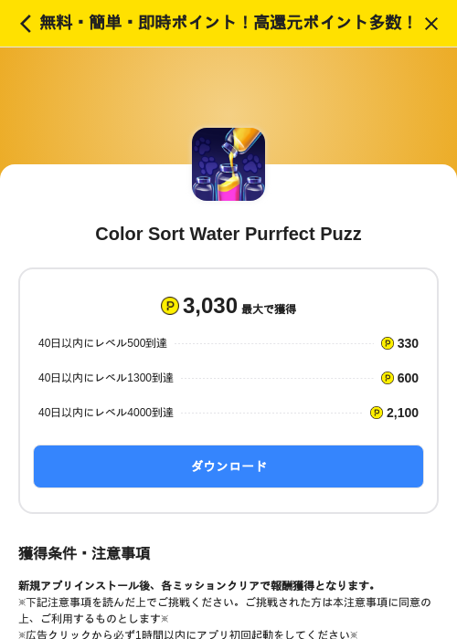 Color Sort Water Purrfect Puzzの掲載記録画像(ハピタス(SKYFLAG)・2026年7月23日)