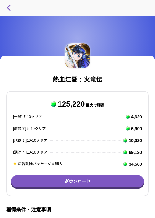 熱血江湖:火竜伝の掲載記録画像(トリマ (ミッションA)・2026年7月23日)
