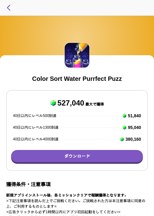 Color Sort Water Purrfect Puzzの掲載記録画像(トリマ (ミッションA)・2026年7月24日)