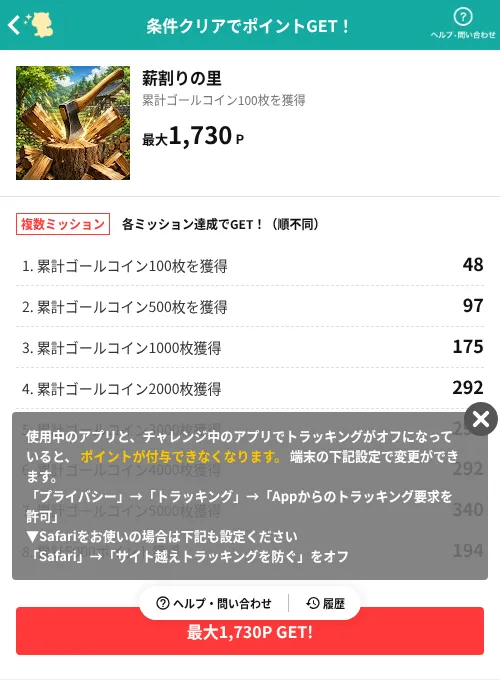 薪割りの里の掲載記録画像(モッピー(AppDriver)・2026年7月23日)
