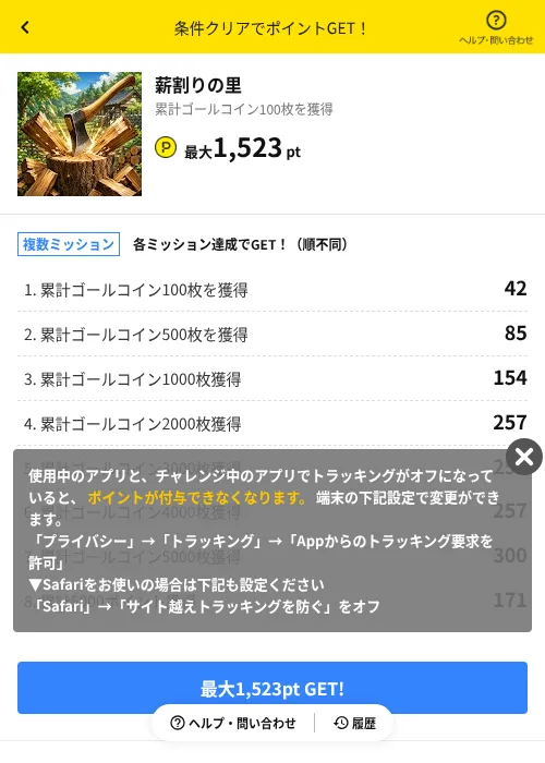 薪割りの里の掲載記録画像（ハピタス（AppDriver）・2026年7月23日）