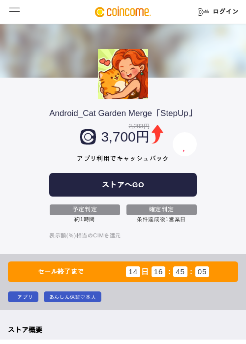 Android_Cat Garden Merge「StepUp」の掲載記録画像（COINCOME・2026年7月24日）