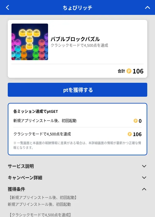 バブルブロックパズルの掲載記録画像（ちょびリッチ（GF Rewards）・2026年7月24日）