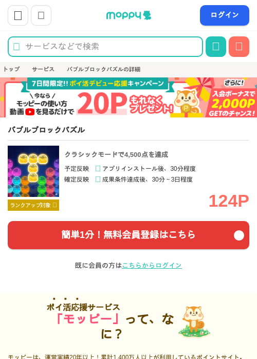 バブルブロックパズルの掲載記録画像(モッピー・2026年7月23日)