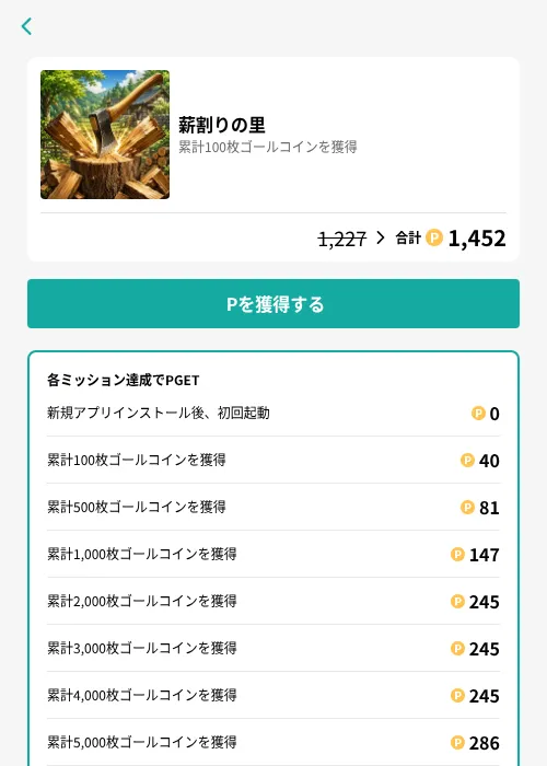 薪割りの里の掲載記録画像(モッピー(GF Rewards)・2026年7月23日)