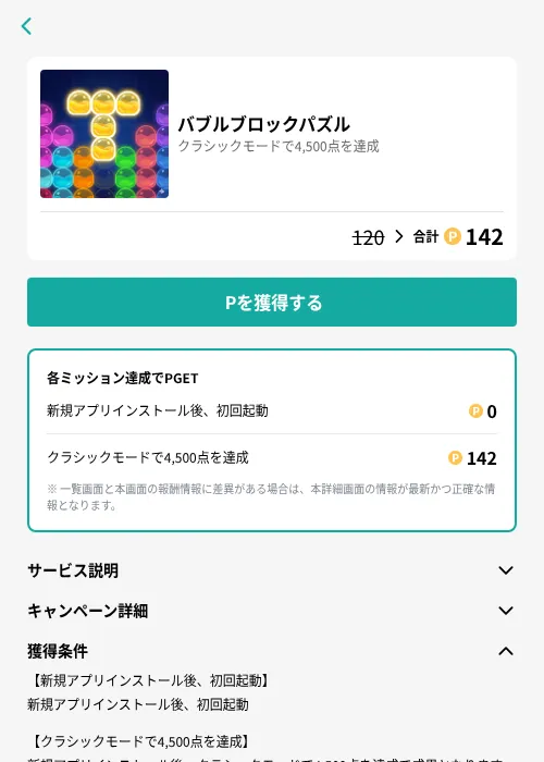 バブルブロックパズルの掲載記録画像(モッピー(GF Rewards)・2026年7月23日)