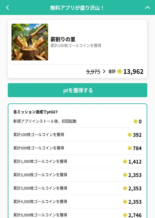 薪割りの里の掲載記録画像（げん玉（GF Rewards）・2026年7月23日）