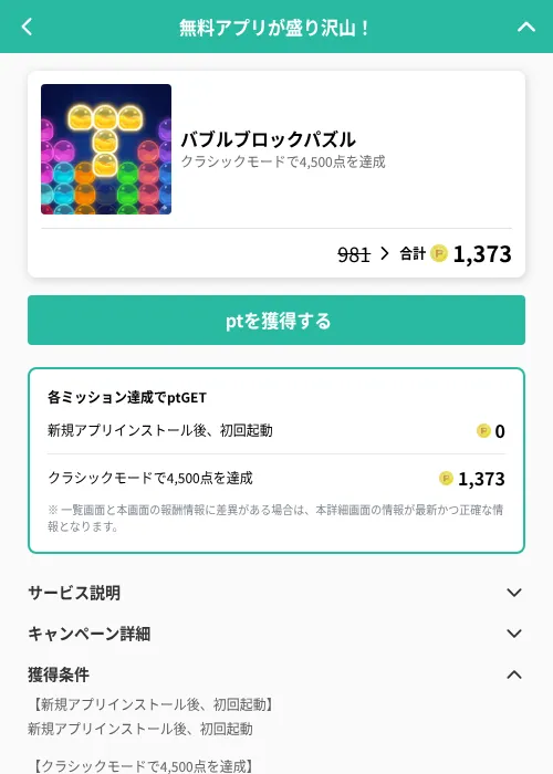 バブルブロックパズルの掲載記録画像(げん玉(GF Rewards)・2026年7月23日)
