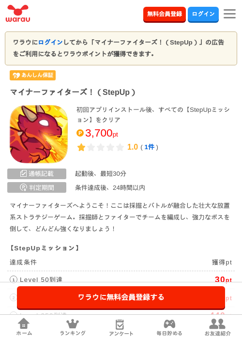 マイナーファイターズ！（StepUp）の掲載記録画像（ワラウ・2026年7月23日）