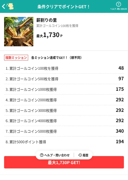 薪割りの里の掲載記録画像(モッピー(AppDriver)・2026年7月23日)