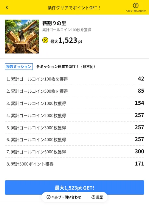 薪割りの里の掲載記録画像(ハピタス(AppDriver)・2026年7月23日)