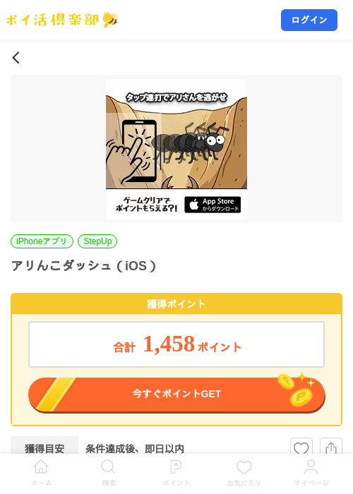 アリんこダッシュ（iOS）の掲載記録画像（ポイ活倶楽部・2026年7月23日）