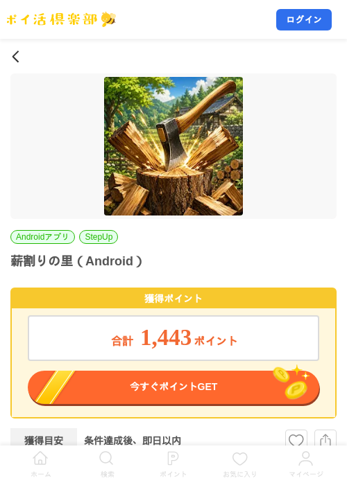 薪割りの里（Android）の掲載記録画像（ポイ活倶楽部・2026年7月23日）
