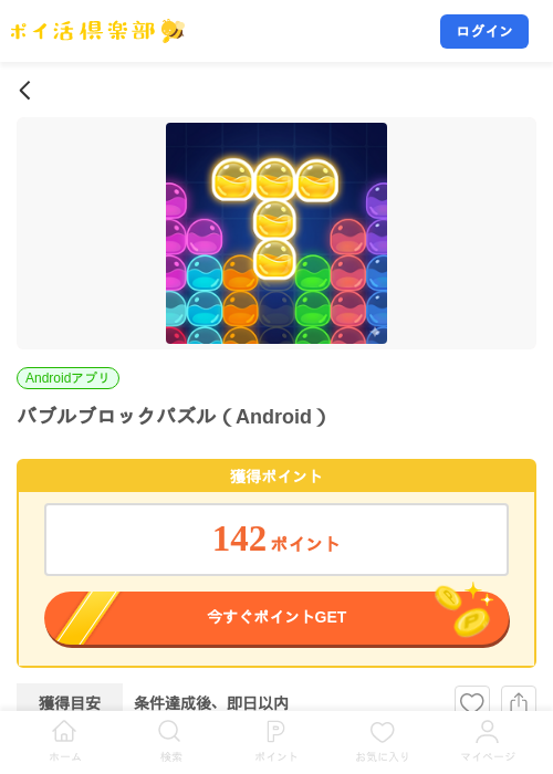バブルブロックパズル（Android）の掲載記録画像（ポイ活倶楽部・2026年7月24日）