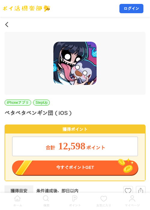 ペタペタペンギン団(iOS)の掲載記録画像(ポイ活倶楽部・2026年7月28日)