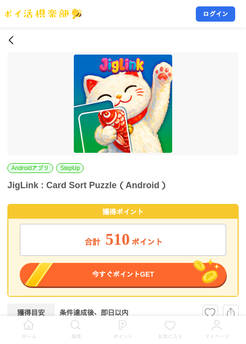 JigLink : Card Sort Puzzle（Android）の掲載記録画像（ポイ活倶楽部・2026年7月23日）