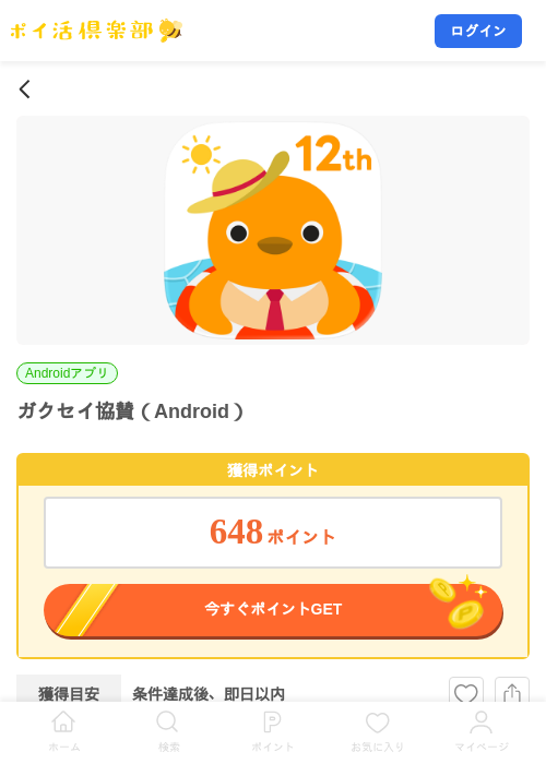 ガクセイ協賛（Android）の掲載記録画像（ポイ活倶楽部・2026年7月24日）