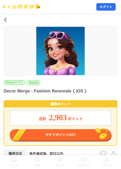 Decor Merge - Fashion Renovate（iOS）の掲載記録画像（ポイ活倶楽部・2026年7月23日）