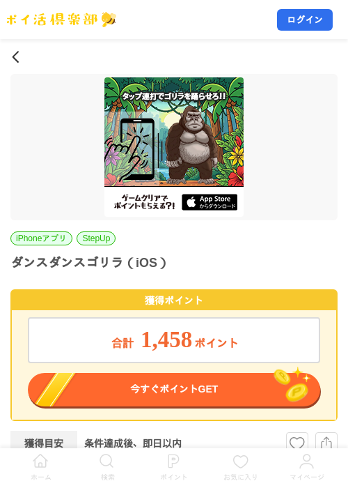ダンスダンスゴリラ(iOS)の掲載記録画像(ポイ活倶楽部・2026年7月24日)