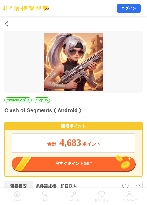 Clash of Segments（Android）の掲載記録画像（ポイ活倶楽部・2026年7月23日）