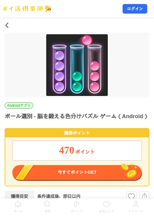 ボール選別 - 脳を鍛える色分けパズル ゲーム（Android）の掲載記録画像（ポイ活倶楽部・2026年7月24日）