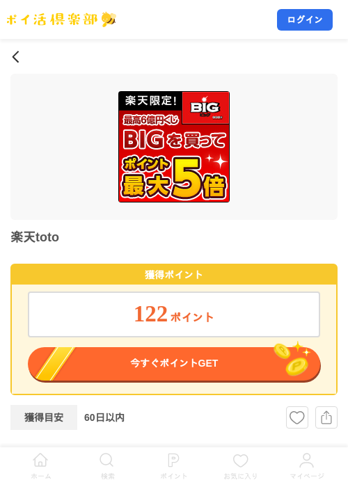 楽天totoの掲載記録画像(ポイ活倶楽部・2026年7月23日)