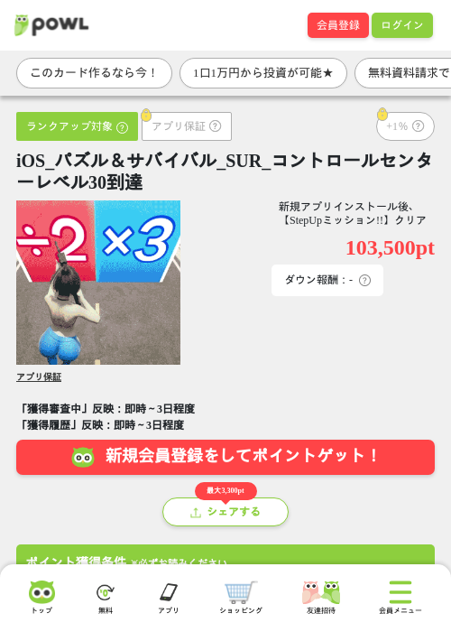 iOS_パズル&サバイバル_SUR_コントロールセンターレベル30到達の掲載記録画像(Powl・2026年7月24日)