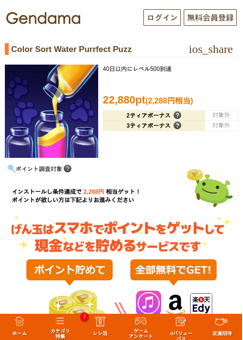 Color Sort Water Purrfect Puzzの掲載記録画像(げん玉・2026年7月23日)