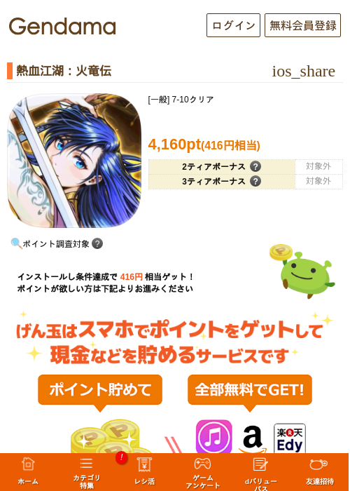 熱血江湖:火竜伝の掲載記録画像(げん玉・2026年7月23日)