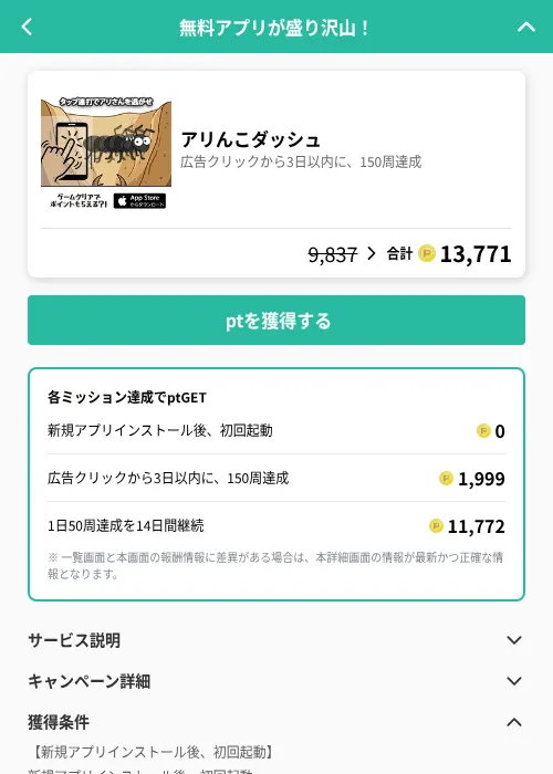 アリんこダッシュの掲載記録画像（げん玉（GF Rewards）・2026年7月24日）