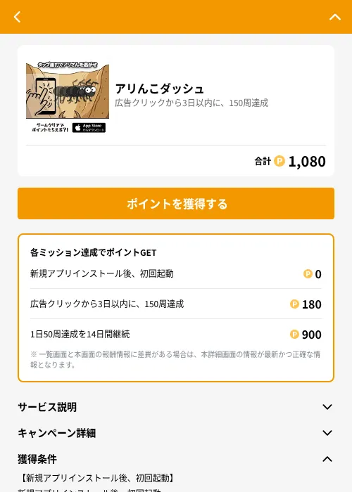 アリんこダッシュの掲載記録画像（GMOポイ活（GF Rewards）・2026年7月24日）