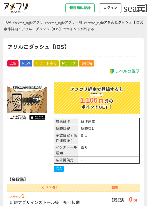 アリんこダッシュ【iOS】の掲載記録画像（アメフリ・2026年7月24日）