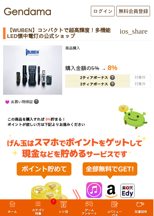 【WUBEN】コンパクトで超高輝度！多機能LED懐中電灯の公式ショップの掲載記録画像（げん玉・2026年7月24日）