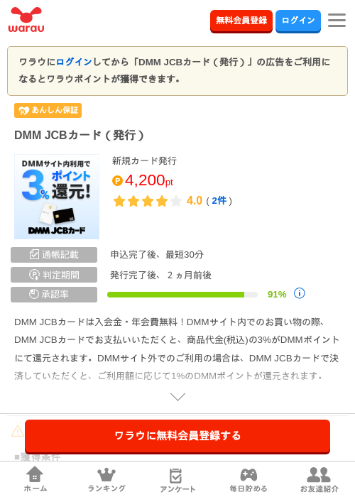 DMM JCBカード（発行）の掲載記録画像（ワラウ・2026年7月24日）