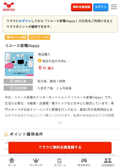 リユース家電Happyの掲載記録画像（ワラウ・2026年7月24日）