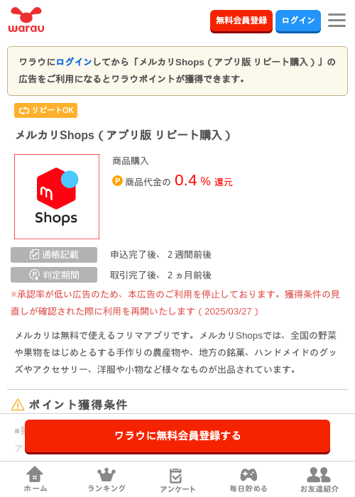 メルカリShops(アプリ版 リピート購入)の掲載記録画像(ワラウ・2026年7月24日)