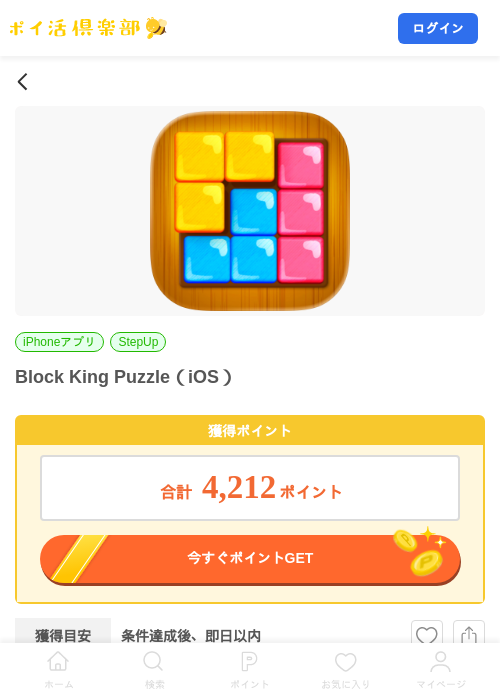 Block King Puzzle（iOS）の掲載記録画像（ポイ活倶楽部・2026年7月24日）