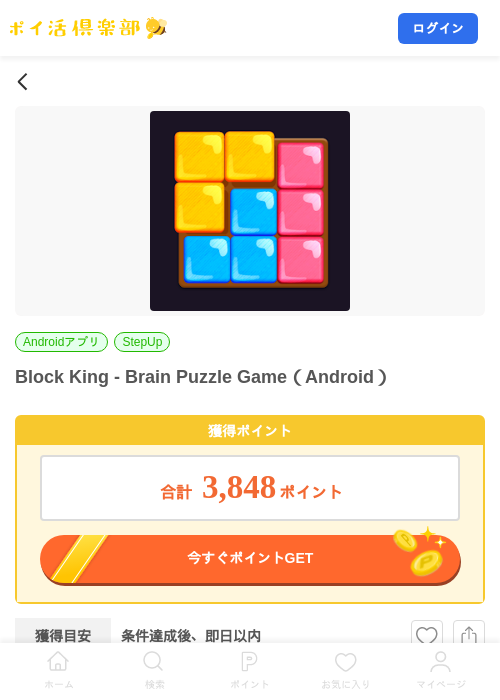 Block King - Brain Puzzle Game（Android）の掲載記録画像（ポイ活倶楽部・2026年7月24日）