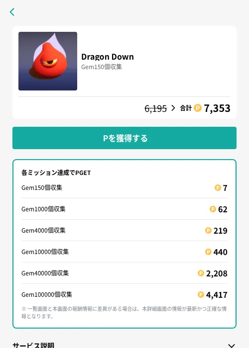 Dragon Downの掲載記録画像(モッピー(GF Rewards)・2026年7月24日)