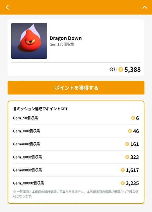 Dragon Downの掲載記録画像(GMOポイ活(GF Rewards)・2026年7月24日)