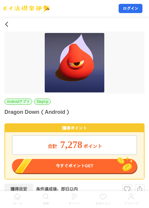 Dragon Down（Android）の掲載記録画像（ポイ活倶楽部・2026年7月24日）