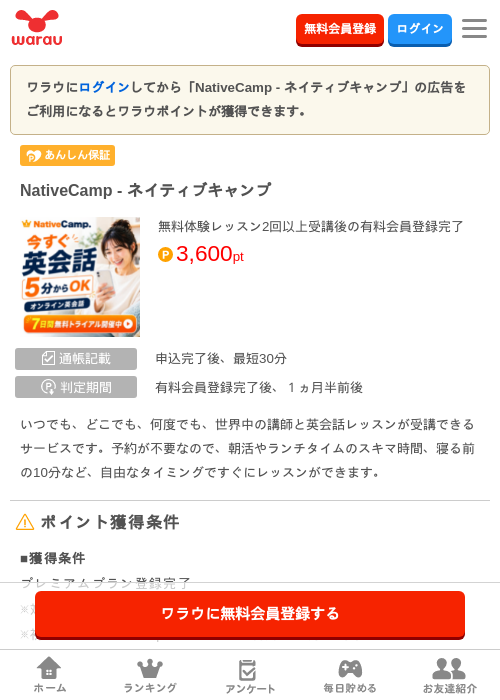 NativeCamp - ネイティブキャンプの掲載記録画像（ワラウ・2026年7月24日）