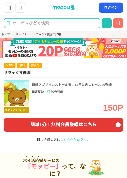 リラックマ農園の掲載記録画像（モッピー・2026年7月24日）