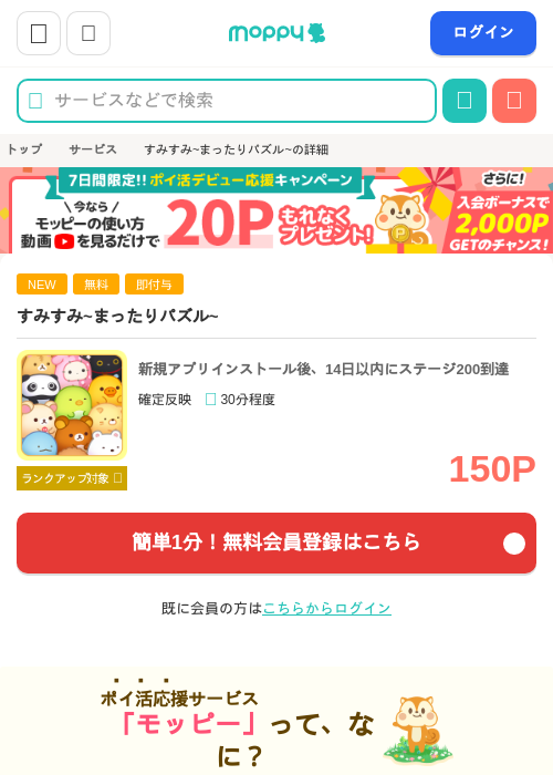 すみすみ~まったりパズル~の掲載記録画像(モッピー・2026年7月24日)