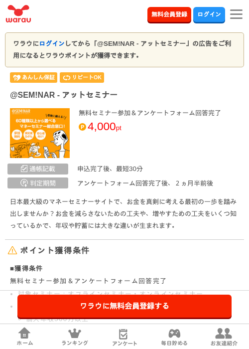 @SEM!NAR - アットセミナーの掲載記録画像（ワラウ・2026年7月24日）